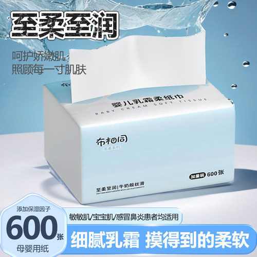 布相同乳霜纸【加量600张】婴儿卫生纸柔韧亲肤抽纸宝宝手口专用