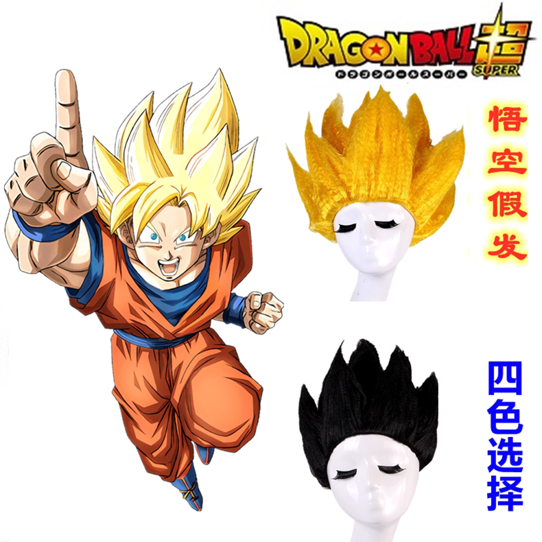 新款悟空假发黄色 七龙珠角色装扮黑色发型 舞台表演荷花头四色选
