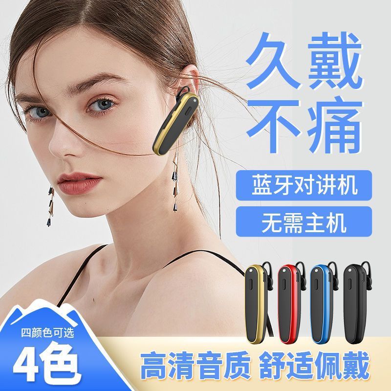 微型蓝牙无线对讲小机入耳挂式迷你对讲器机美容院发廊餐厅饭店用