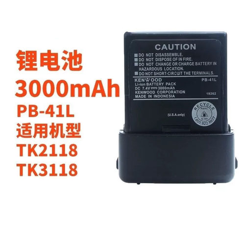 对讲机电池配适 TK3118 TK2118对讲机 电池 锂电池 PB-41