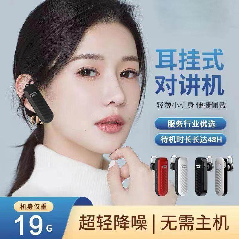 无线蓝牙迷你对讲机微型耳机耳麦一体机小机小型器室内餐厅饭店用