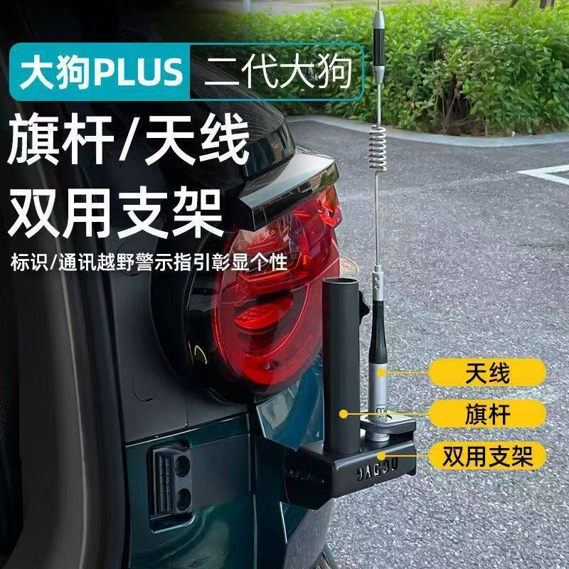 哈弗大狗二代旗杆天线架改装装饰天线卡边底座支架越野车台夹边