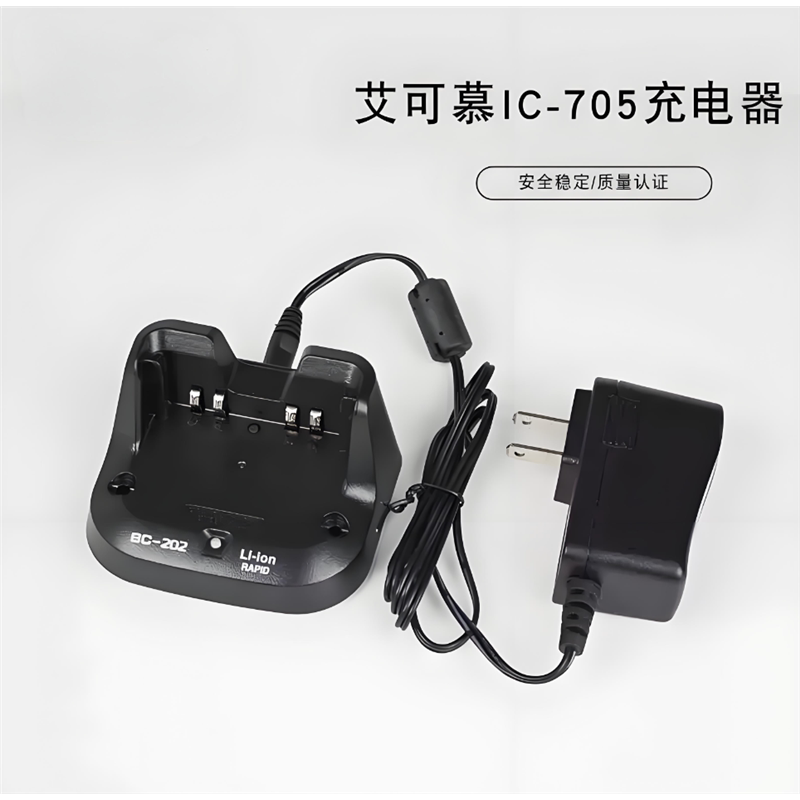 适配ICOM IC-705短波对讲机充电座BC-123SE+BC202 座+火牛