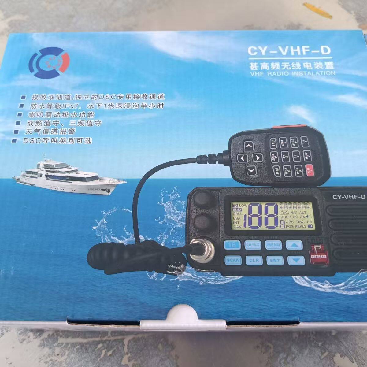 驰洋海事25WVHF甚高频对讲机VHF