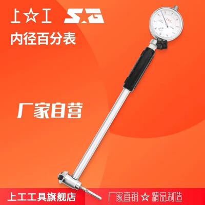 上工内径百分表内缸量表孔径规0.01长杆指示表测头6-18-50-160mm