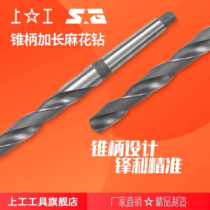 上工锥柄加长麻花钻HSS高速钢上工加长锥钻莫氏圆锥钻头D40~50mm