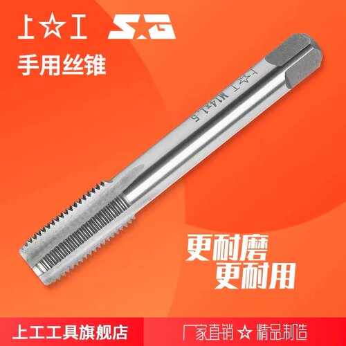 上工 手用丝锥 高碳铬轴承钢 规格M2-M12