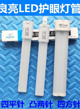良亮LED一体化护眼台灯浴霸灯管学习5瓦2针替代四方针220V