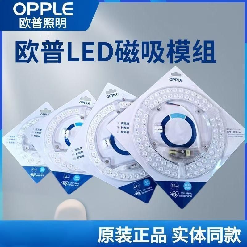 欧普LED吸顶灯灯芯圆灯盘光源