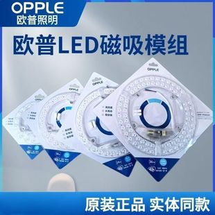 欧普模组LED吸顶灯灯芯圆灯盘光源灯板替换灯管12W18W24W36W40W