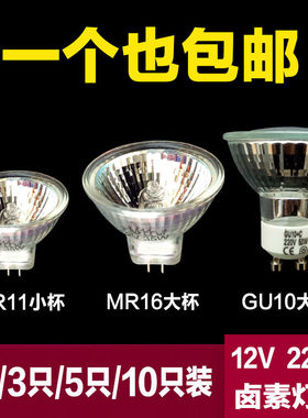 天花射灯杯MR11MR16卤素灯泡12V插脚石英灯泡20W35W50W卤钨灯220V