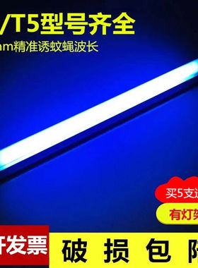 灭蚊灯管蓝光灭蝇灯灭蚊器诱蚊管T5-6w8瓦T8-10w15w20w诱蝇灯紫光