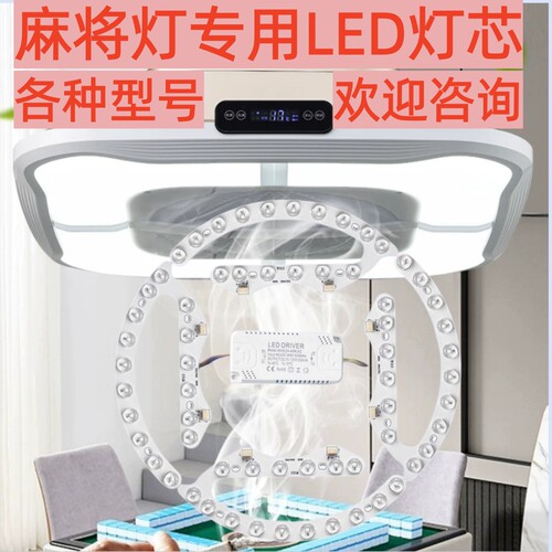 LED灯芯led吸顶灯改造灯板灯芯圆形节能风扇灯条灯珠灯盘马蹄形