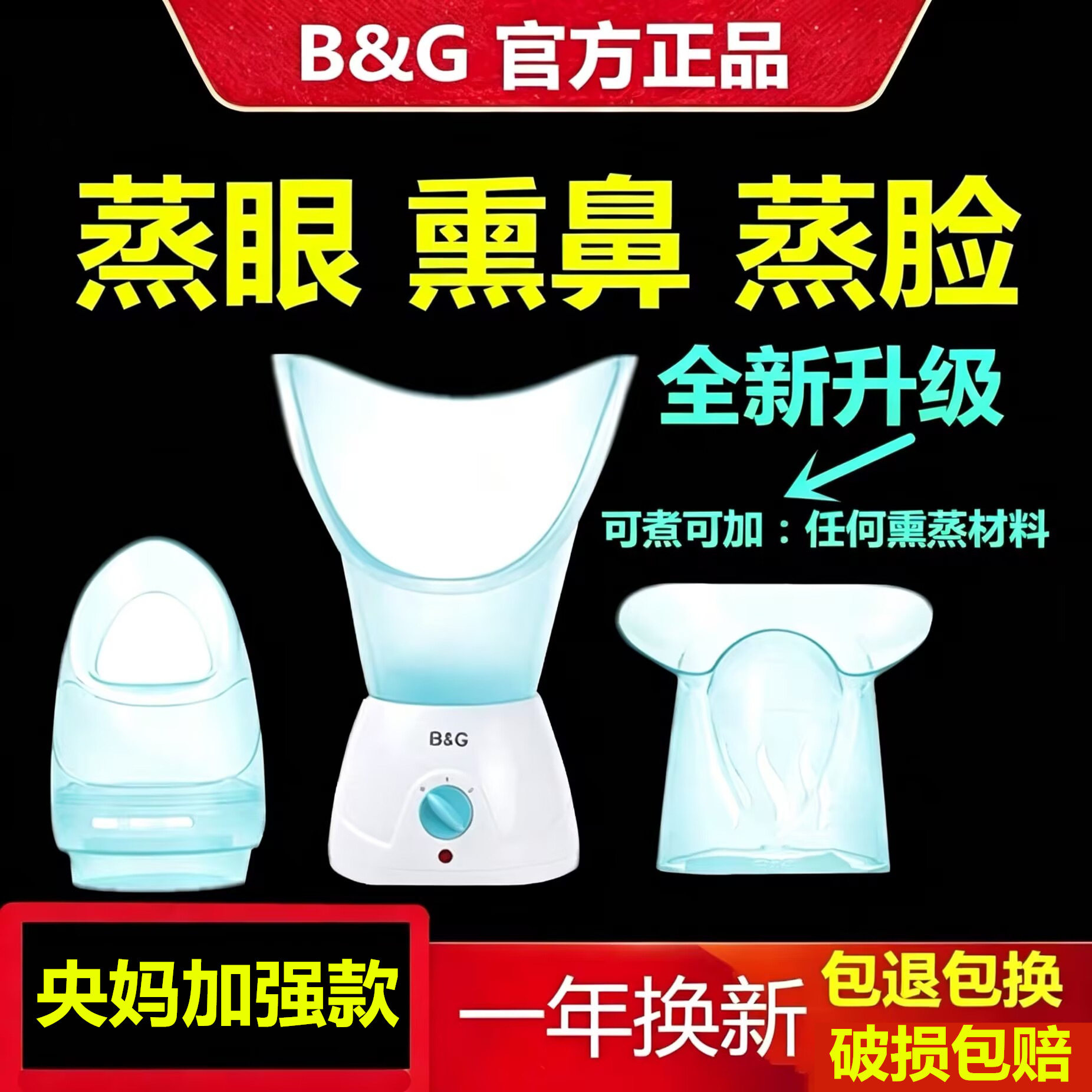 熏鼻器熏眼仪眼睛干眼症热敷蒸眼仪热蒸汽蒸脸中药熏蒸鼻子儿童炎