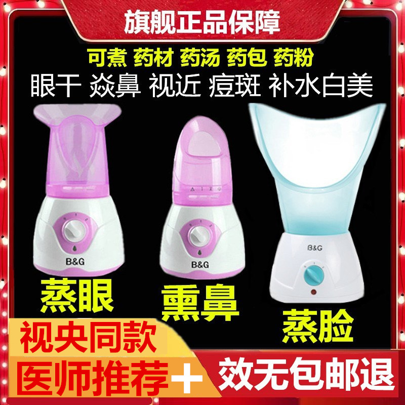 蒸眼熏鼻蒸脸一机三用央视推荐买