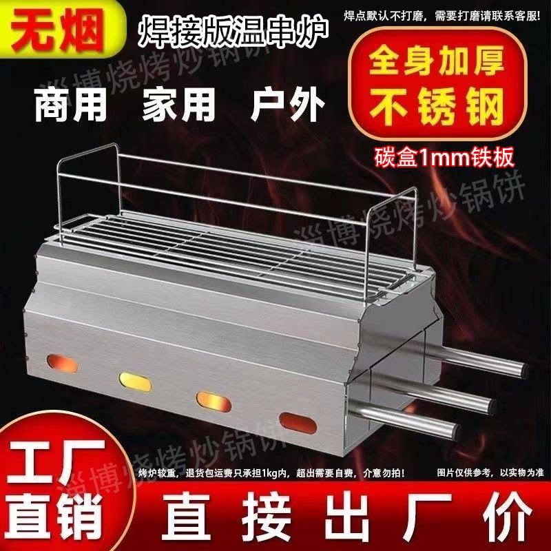 淄博同款无烟烤炉2026新款烧烤不锈钢保温炉加厚碳盒室内商用摆摊
