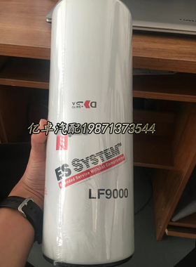 LF9000 LF9070 3101868 2882673 3406810 BD7153 WP12001机油滤芯