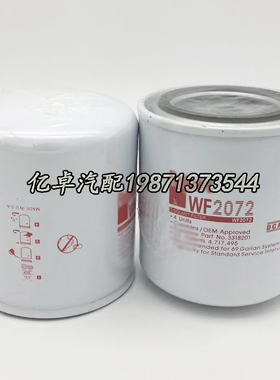 WF2072 WF2093 3318201 3100305 P552072 P554072 BW5072冷却水格