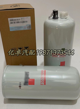 FS53016NN福康GTL ETX ISG EST发动机油水分离器滤芯过滤器滤清器