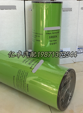 11NA-70110 YUBP-00302 474-00023 02/910965 WP12121机油滤清器