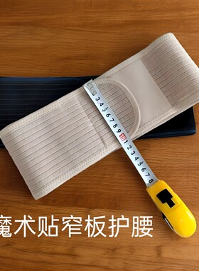 夏天薄款护腰带透气收胃收腰小肚子束腹腰束束胯窄款10cm无钢板