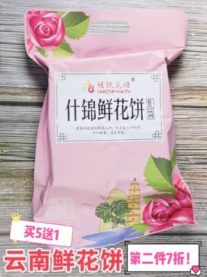 云南原味玫瑰鲜花饼抹茶什锦礼袋