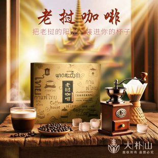 老挝咖啡特产原豆萃取中深度烘焙东南亚风味醇厚苦甜速溶粉独立装