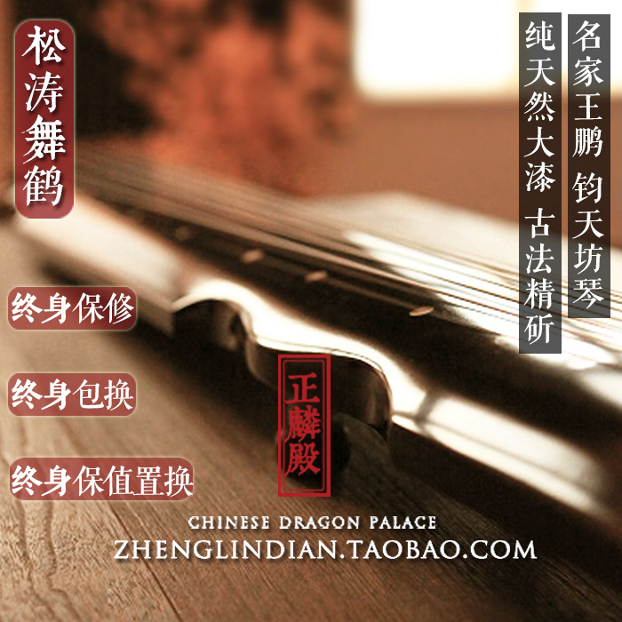 演奏级古琴手工斫制钧天坊王鹏大师松涛舞鹤