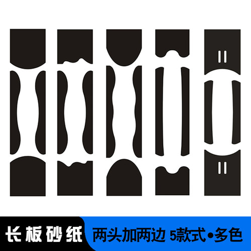 滑板长板舞板黑色透明闪光砂纸