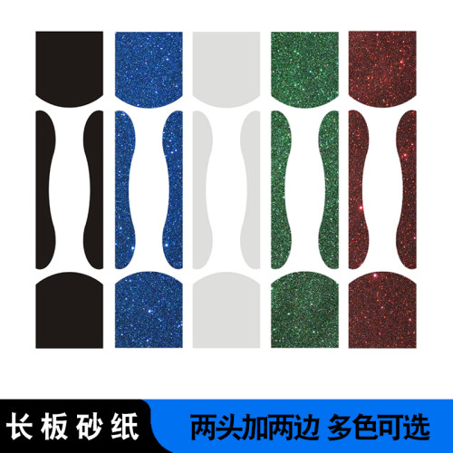长板砂纸舞板砂纸边砂双翘板 磨砂贴纸加厚气孔砂纸细砂两头砂纸