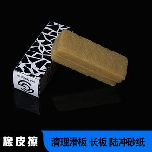 GUM 双翘滑板砂纸橡皮擦长板陆地冲浪板砂纸清洁神器砂纸清理GRIP