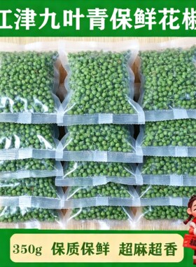 藤椒新鲜保鲜花椒批发酒店重庆真空麻椒江津正宗九叶冷冻商用