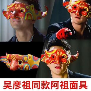万圣节吴彦祖同款面具成人男士帅气阿祖半脸面罩cos化妆舞会道具