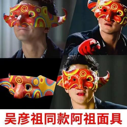 万圣节吴彦祖同款面具成人男士帅气阿祖半脸面罩cos化妆舞会道具