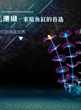 硅胶SH008鱼缸装饰品羽毛仿真珊瑚造景水族鱼缸用品荧光装饰造景