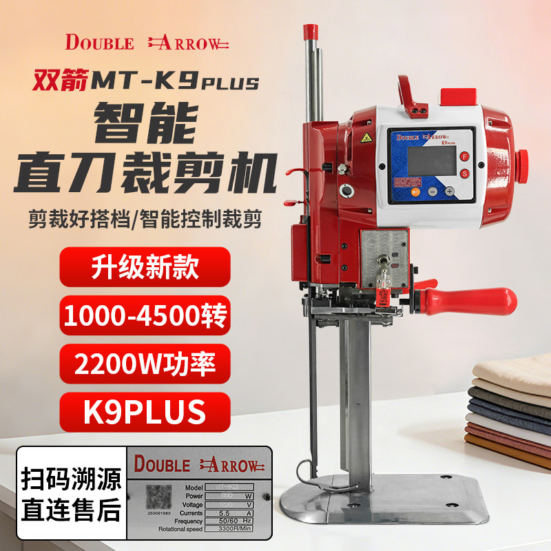双箭直刀裁剪机MT-K9plus伺服电剪刀自动磨刀服装皮革布料切布机,五金/工具,电剪/电动修枝剪,淘宝优惠券,粉丝福利购,淘宝优惠卷