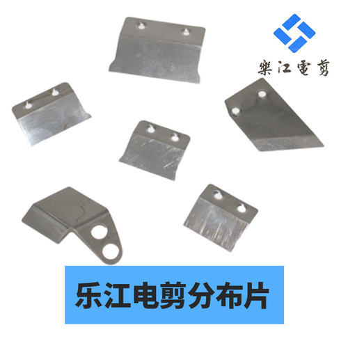 乐江分布片挡边条电剪刀