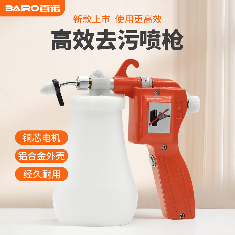百诺BR-188A服装油污清洁枪去污喷枪金刚文玩清理高压电动水枪