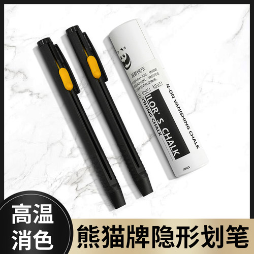 熊猫牌隐形划粉高温消失裁缝用