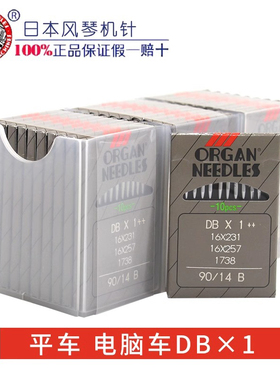 正宗日本进口风琴机针DB×1工业缝纫机针电脑平车机针平缝车配件
