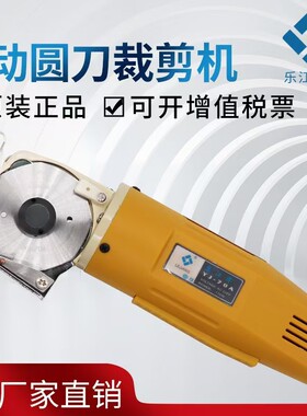 乐江电剪刀70a手持电动圆刀裁剪机小型服装皮革裁缝裁布机切布机
