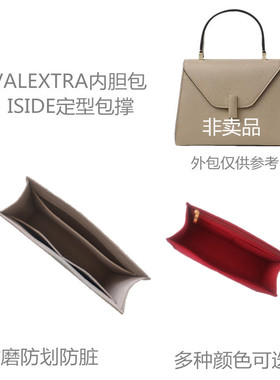 适用于Valextra iside手提包内胆包毛毡内衬包定型包撑拉链内袋