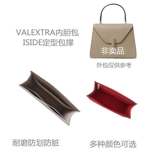 Valextra内胆包定型包撑拉链内袋