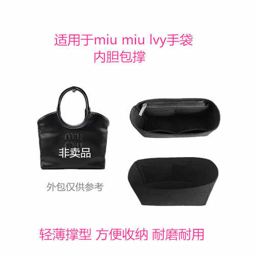 适用小中号ivy毛毡菜篮子内胆包