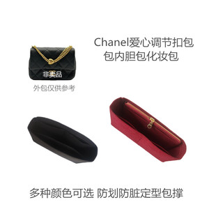 定做内胆包适用于Chanel23P爱心调节扣包包内衬包中包拉链化妆包