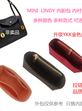 适用于mini lindy内胆包毛毡内衬包撑纯色拉链款整理化妆包中包