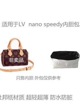 适用于LV speedt nano杜邦纸内胆包新款轻薄内袋软内衬化妆包