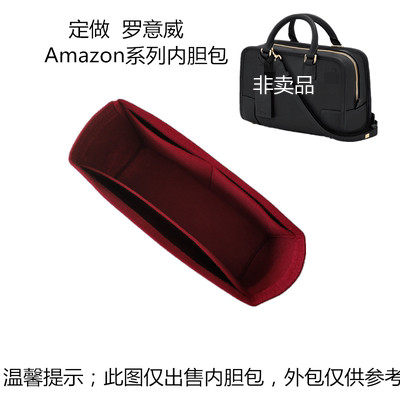 Amazona内衬包罗意威毛毡内胆包