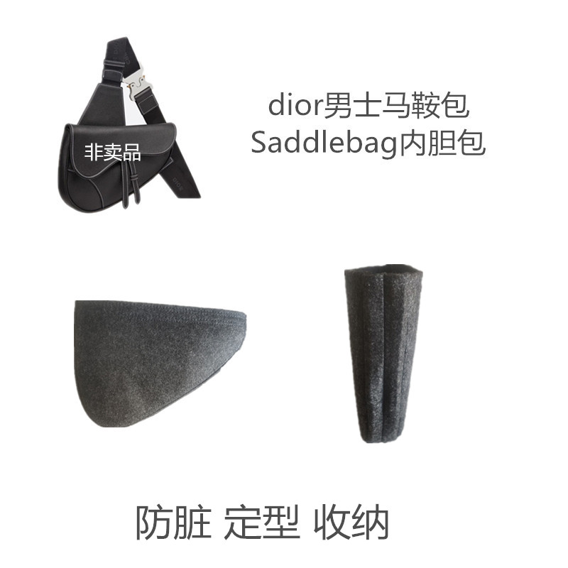 Dior内胆包马鞍包内衬内袋包撑
