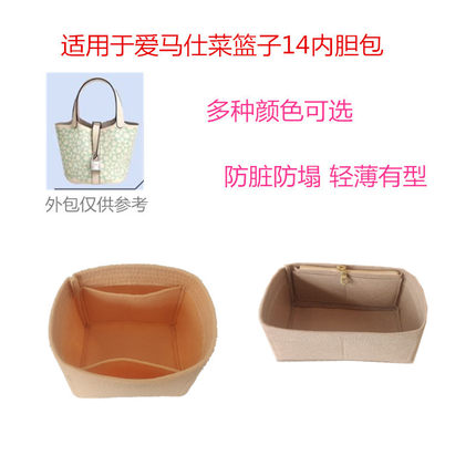 适用于爱马仕Picotin14菜篮子内胆包收纳内衬定型包撑拉链化妆包